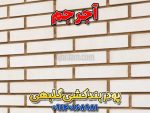 پودر بندکشی گلبهی