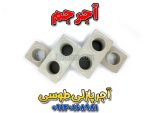 آجر پازلی طوسی