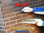 پودر بندکشی سفید
