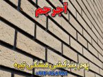 پودر بندکشی مشکی تیره، ملات بندکشی مشکی تیره