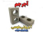 آجر پازلی طوسی