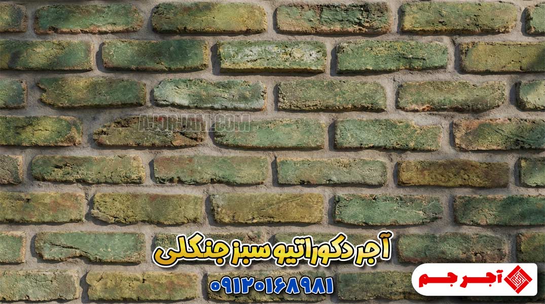 آجر دکوراتیو