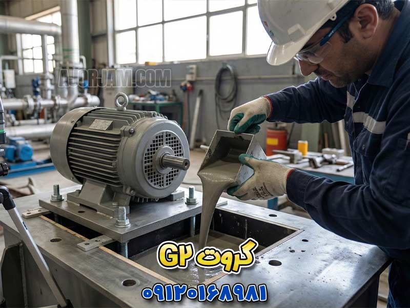 گروت ریزی زیر صفحه ستون با گروت سیمانی G2