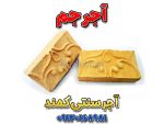 آجر کمند، آجر طرح کمند