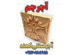 آجر کمند، آجر طرح کمند