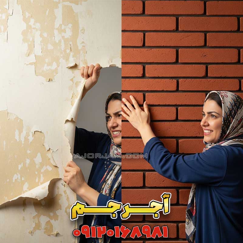 مقایسه مزایا و معایب آجر واقعی با کاغذ دیواری و پوستر