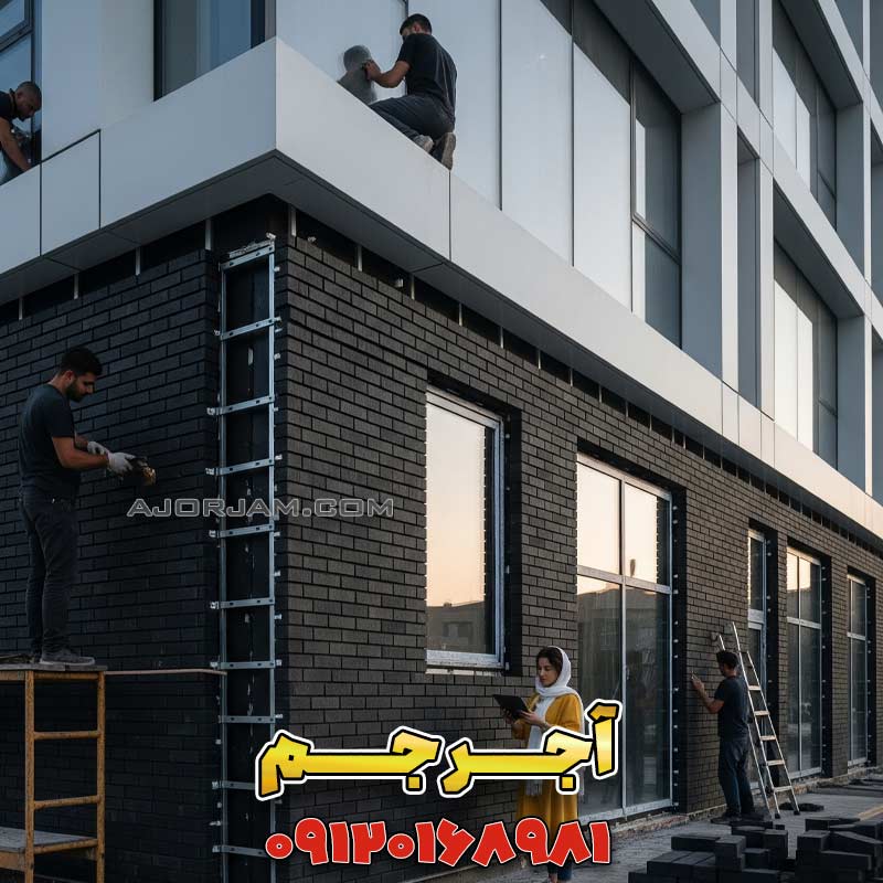 مقایسه آجر نما نسوز مشکی و قرمز: کدام مناسب شماست؟