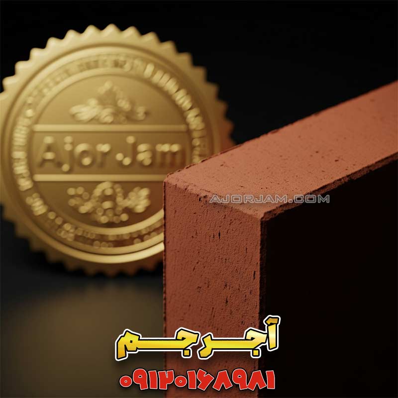 چرا آجر نما نسوز آجر جم ارزش هزینه را دارد؟