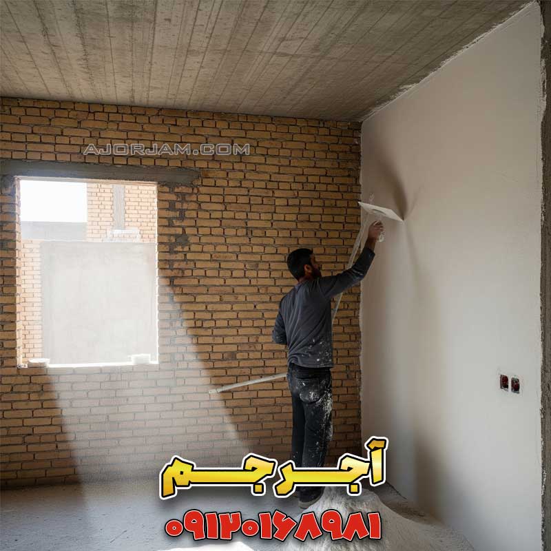 گچ‌کار ایرانی در حال سفیدکاری دیوار داخلی اتاق ۱۲ متری نوساز.