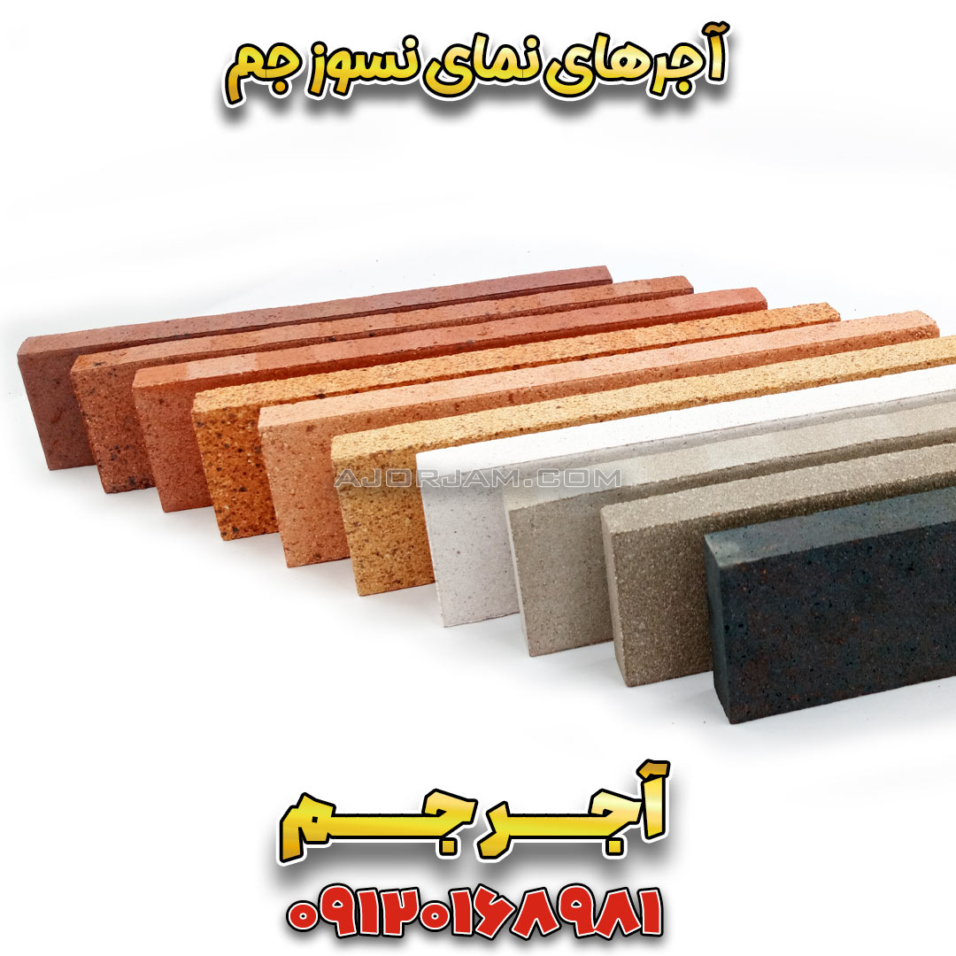 آجر نما