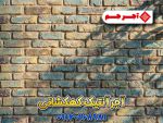 آجر آنتیک کهکشانی