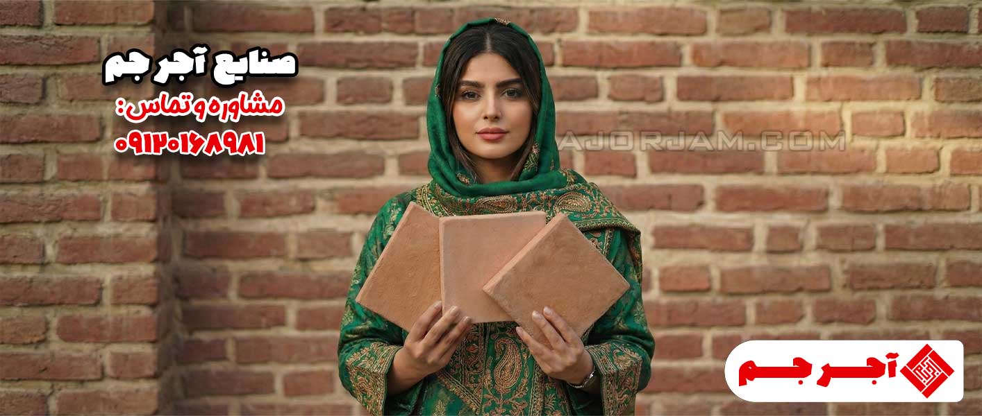 آجر کف فرش، آجر کف
