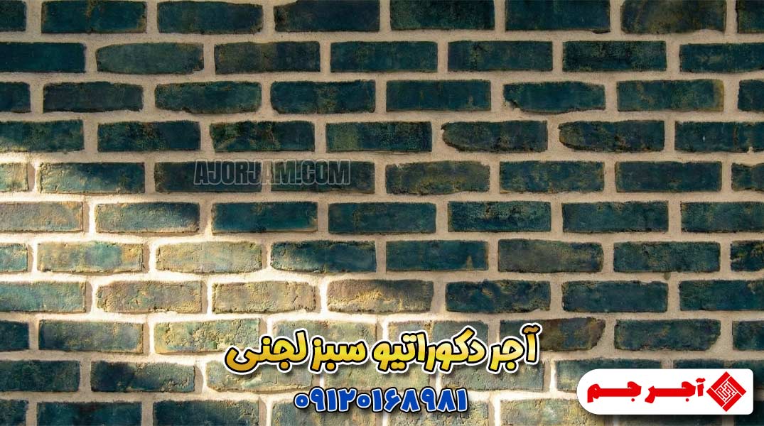 آجر هلندی