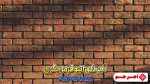 آجر نمای دکوراتیو