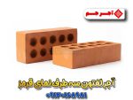 آجر لفتون صادراتی