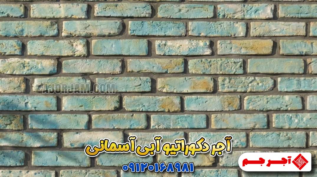 اجرای آجر دکوراتیو هلندی رستیک آبی در فضای داخلی