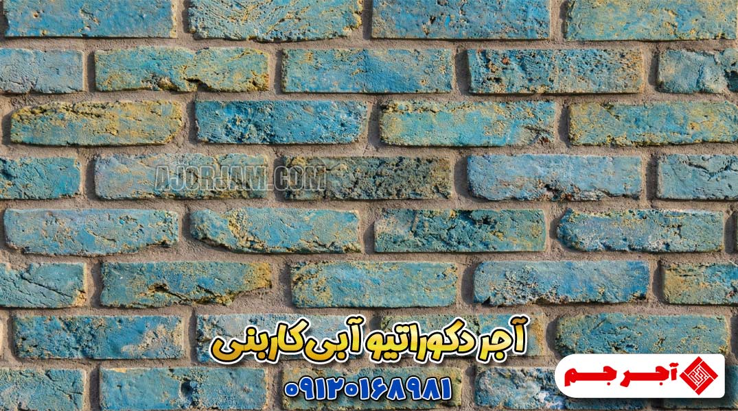 آجر دکوراتیو هلندی رستیک آبی کاربنی با بافت برجسته و رنگ سرمهای تیره