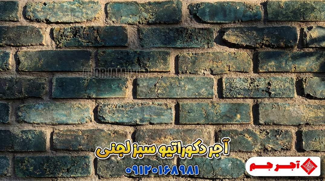 آجر آنتیک
