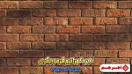 خرید آجر دکوراتیو