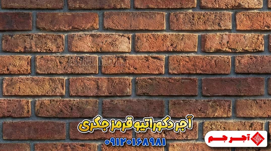 اجرای آجر دکوراتیو هلندی رستیک قرمز جگری در فضای داخلی