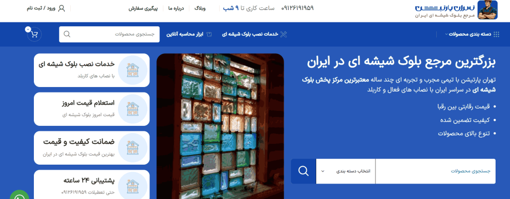 فروشگاه اینترنتی GlassBlockShop (یا فروشگاه‌های مشابه)
