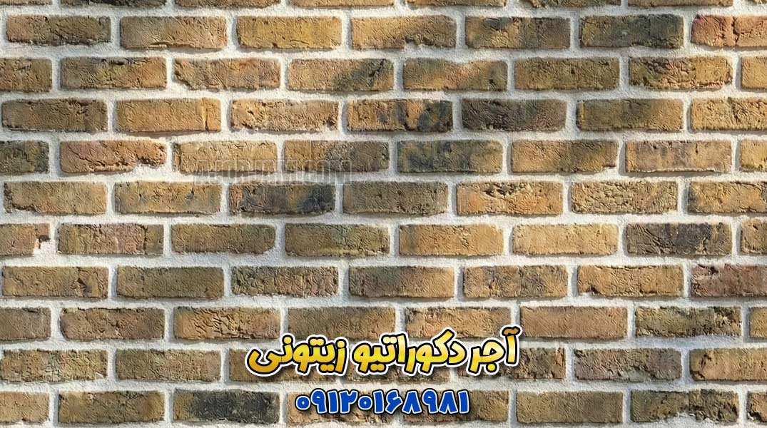 آجر هلندی رستیک زیتونی با بندکشی روشن