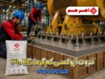 گروت‌ریزی ضخیم زیر تجهیزات صنعتی با گروت اپوکسی EG 310