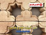 آجر شبکه فخر و مدین