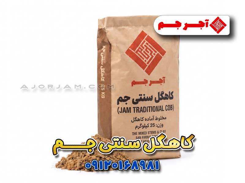 کاهگل سنتی آماده جم در بسته‌بندی ۲۵ کیلویی همراه محلول نانو آجر