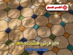 آجر فرش هشت و چهار