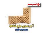 آجر مهری طرح شاهو
